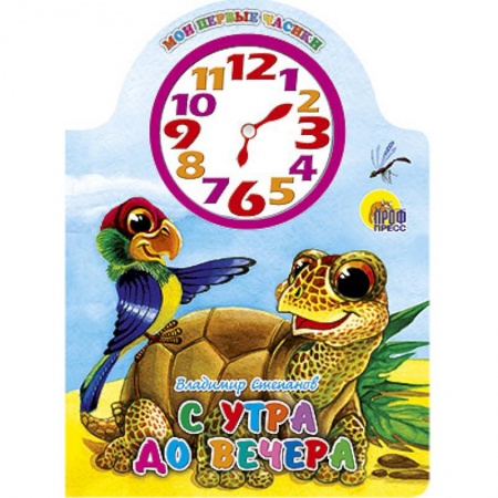 Книги, книга С утра до вечера