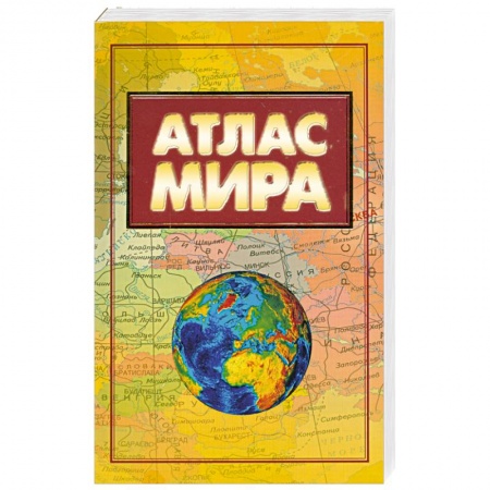 Книги, книга Атлас мира