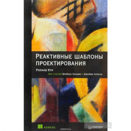 Компьютеры и программы, книга Реактивные шаблоны проектирования