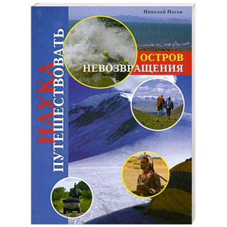 Книги, книга Остров Невозвращения
