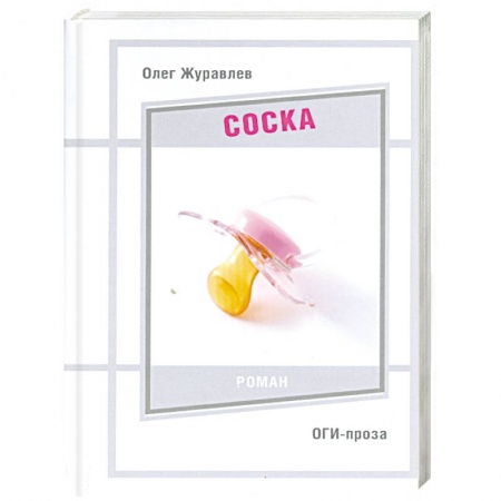 Книги, книга Соска