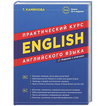 Изучение языков, книга English. Практический курс английского языка