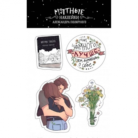 книга Мятные наклейки с доставкой по Франции Досуг, творчество и кулинария, книга Мятные наклейки