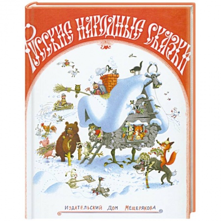 Книги, книга Русские народные сказки