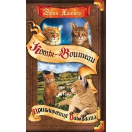 Проза для детей, книга Приключения Ольхолапа