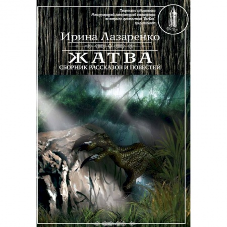 Книги, книга Жатва