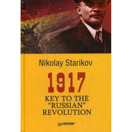 Изучение языков, книга 1917. Key to the 'Russian' Revolution