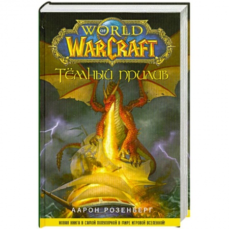 Книги, книга Темный прилив