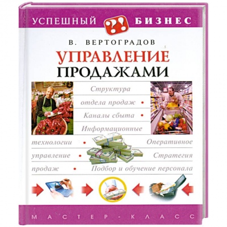 Книги, книга Управление продажами