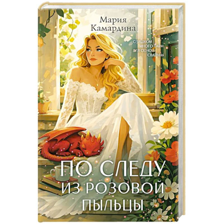 Детективы, триллеры, книга По следу из розовой пыльцы (#3)