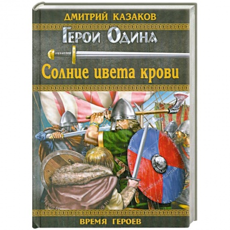 Книги, книга Солнце цвета крови