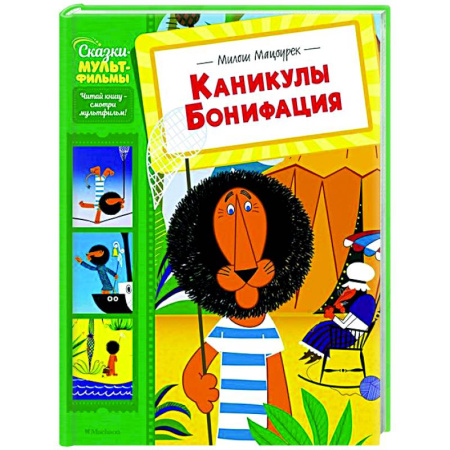 книга Каникулы Бонифация с доставкой по Франции Герои мультфильмов и фильмов, книга Каникулы Бонифация