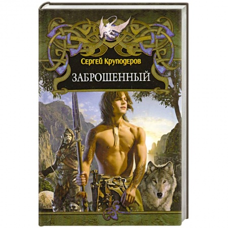 Книги, книга Заброшенный