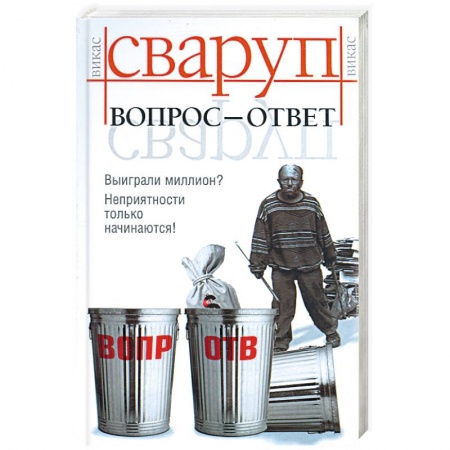 Книги, книга Вопрос-ответ