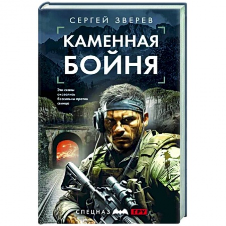 Детективы, триллеры, книга Каменная бойня