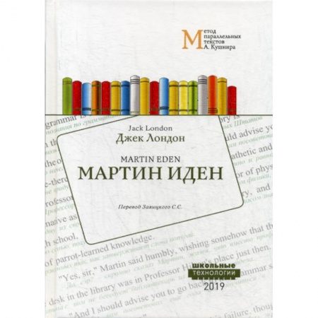 Изучение языков, книга Мартин Иден