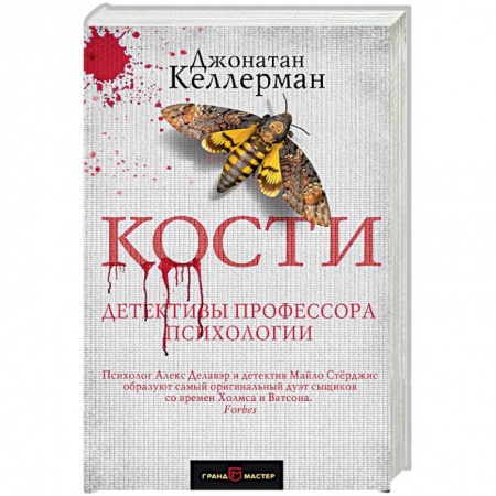 Детективы, триллеры, книга Кости
