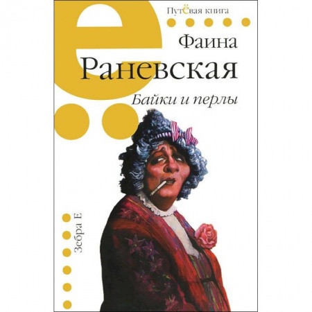 Книги, книга Байки и перлы