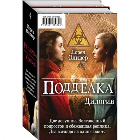 Фантастика, фэнтези, книга Подделка. Дилогия