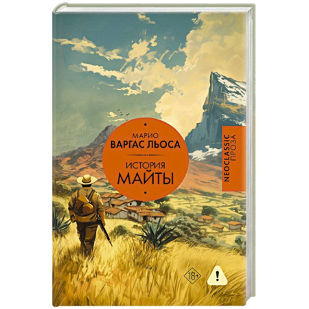 Историческая художественная проза, книга История Майты