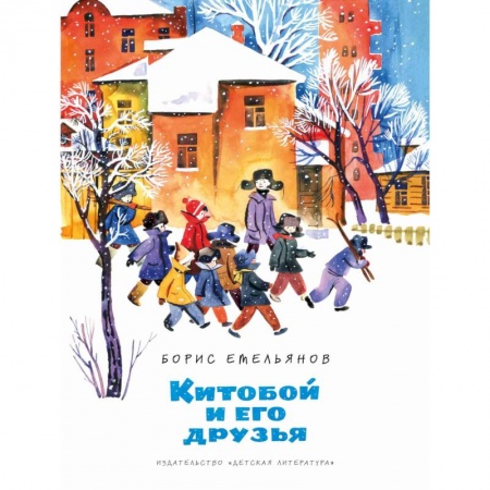 Проза для детей, книга Китобой и его друзья