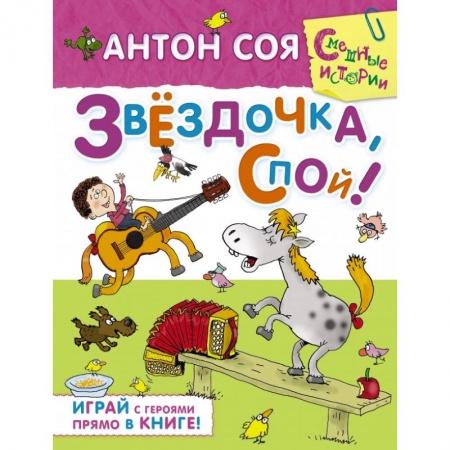 Книги, книга Звёздочка, спой!