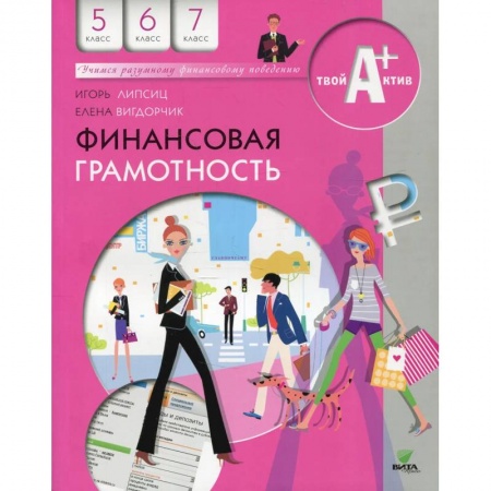 Финансы. Банковское дело. Инвестиции, книга Финансовая грамотность: материалы для учащихся. 5-7 классы