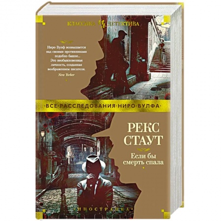 Детективы, триллеры, книга Если бы смерть спала