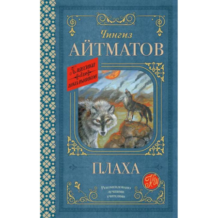 Проза для детей, книга Плаха