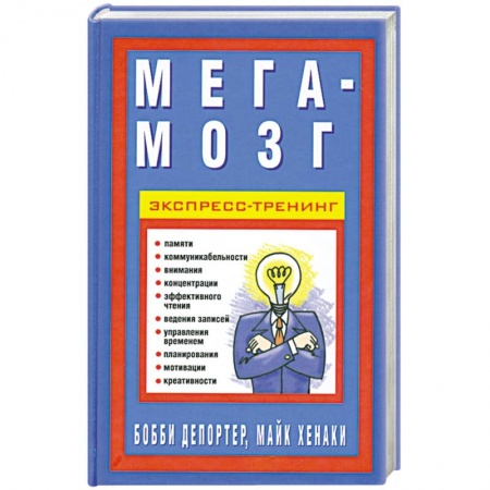 Книги, книга Мега-мозг