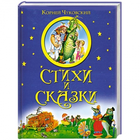 Книги, книга Стихи и сказки