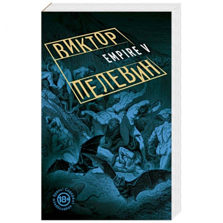 Книги, книга Empire V