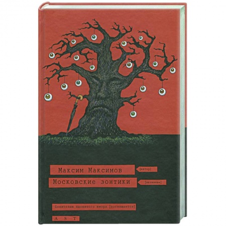 Книги, книга Московские зонтики