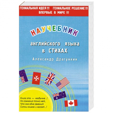 Книги, книга Научебник английского в стихах