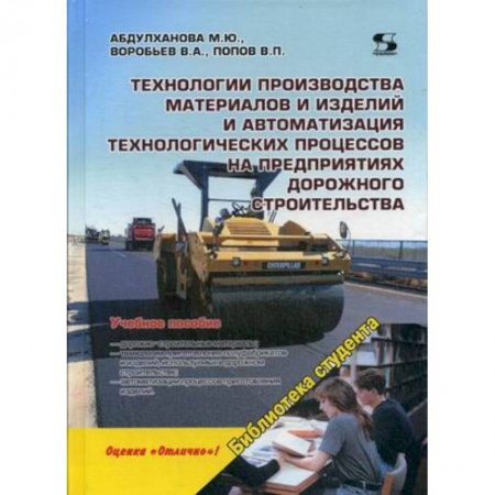 Книги, книга Технологии производства материалов и изделий