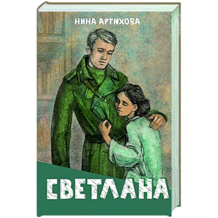 книга Светлана с доставкой по Франции Проза для детей, книга Светлана