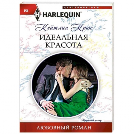 Книги, книга Идеальная красота