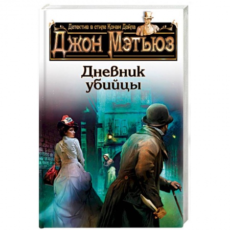 Книги, книга Дневник убийцы