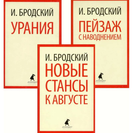 Классика, современная литература, книга Иосиф Бродский. Три последние книги стихов (pocket book)