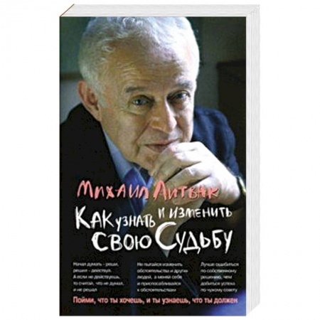 Общественные и гуманитарные науки, книга Как узнать и изменить свою судьбу. Способности, темперамент, характер