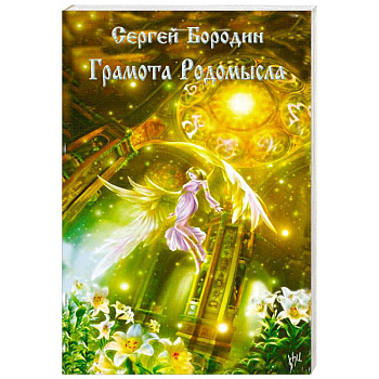 Грамота Родомысла