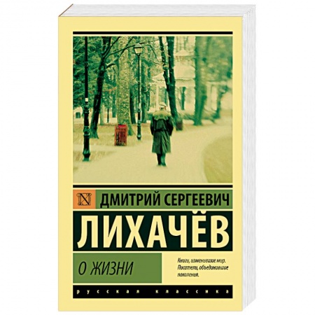 Мемуары, биографии, книга О жизни