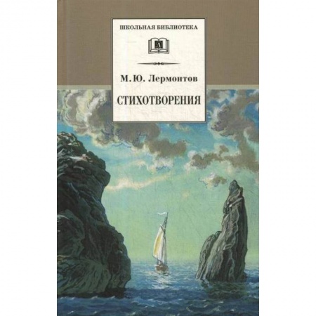 Классика, современная литература, книга Стихотворения