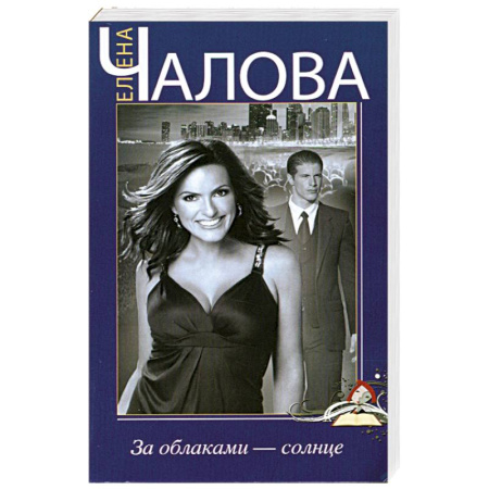 Книги, книга За облаками - солнце