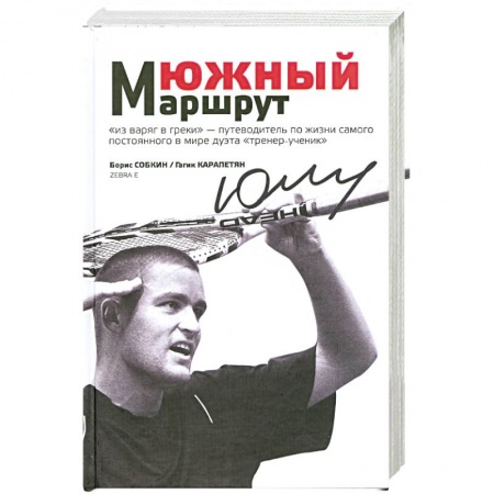 Книги, книга Южный маршрут