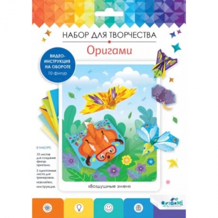 Досуг, творчество и кулинария, книга Оригами. Воздушные змеи