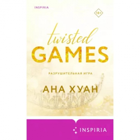 Классика, современная литература, книга Разрушительная игра