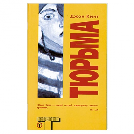 Книги, книга Тюрьма