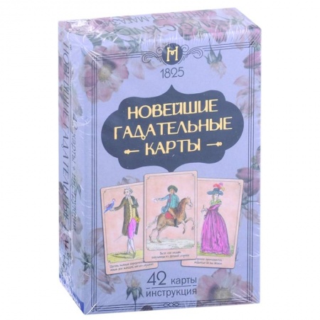 Гадания, толкования снов, книга Новейшие гадательные карты