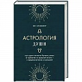 Астрология, философия Астрология, философия